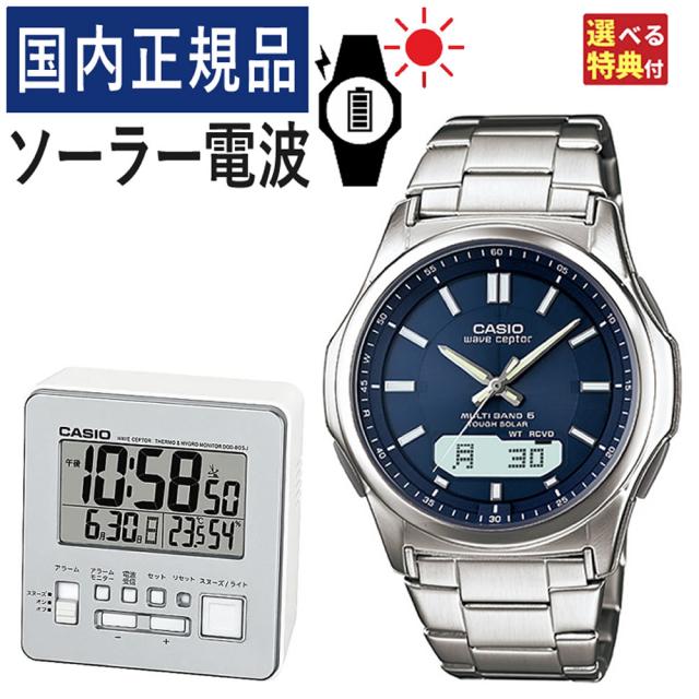 【選べる特典】【どっちもカシオ ウェーブセプター 時計セット】 (国内正規品)CASIO ソーラー電波時計 WVA-M630D-2AJF＆DQD-805J-8JF