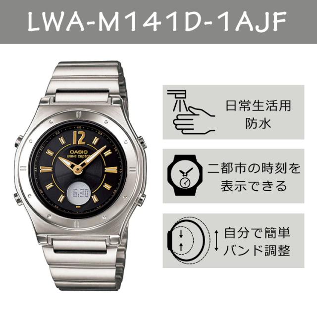 自分でバンド調整可/置き時計セット (国内正規品) CASIO ウェーブセプター ソーラー電波時計 LWA-M141D-1AJF＆DQD-805J-8JF 電波/ブラック/ステンレス/新品_1