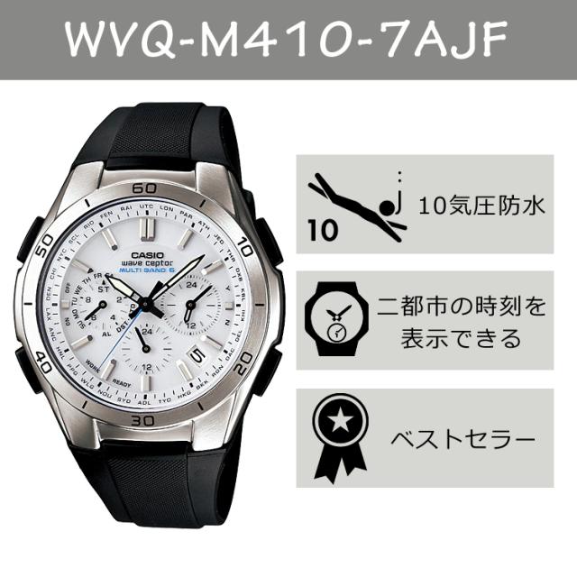 (置き時計セット)(国内正規品) CASIO ウェーブセプター ソーラー電波時計 WVQ-M410-7AJF＆DQD-805J-8JF(WVQM4107AJF) 電波/ホワイト/樹脂バンド/アナログ/新品_1