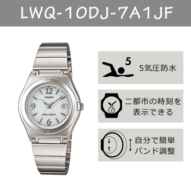 自分でバンド調整可/置き時計セット (国内正規品) CASIO ウェーブセプター ソーラー電波時計 LWQ-10DJ-7A1JF＆DQD-805J-8JF 電波/ステンレス/新品_1