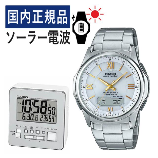 電波置き時計セット 国内正規品 CASIO カシオ wave ceptor ウェーブセプター ソーラー電波時計 WVA-M630D-7A2JF＆DQD-805J-8JF メンズ/腕時計