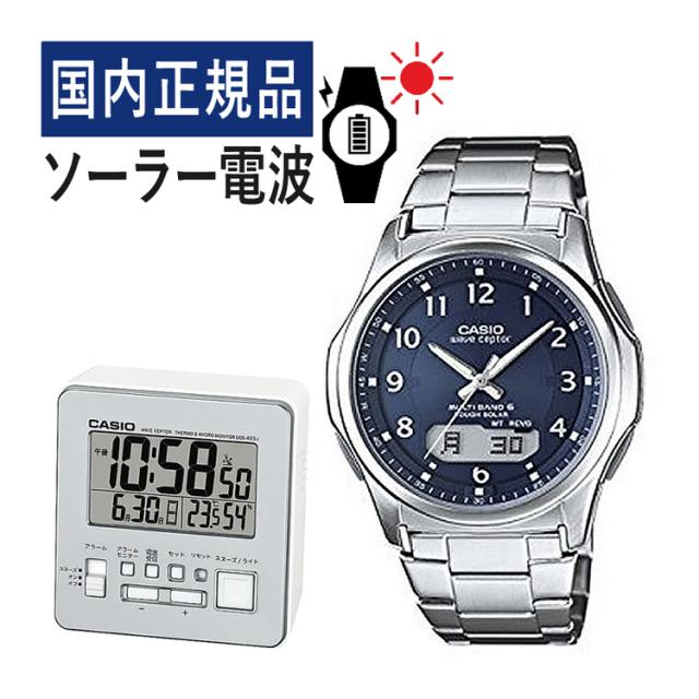 自分でバンド調整可/置き時計セット (国内正規品) CASIO ウェーブセプター ソーラー電波時計 WVA-M630D-2A2JF＆DQD-805J-8JF 電波/ネイビー/ステンレス