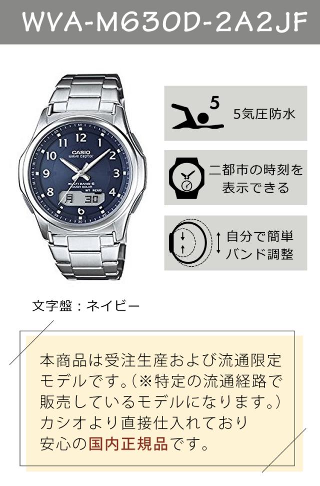 自分でバンド調整可/置き時計セット (国内正規品) CASIO ウェーブセプター ソーラー電波時計 WVA-M630D-2A2JF＆DQD-805J-8JF 電波/ネイビー/ステンレス_1