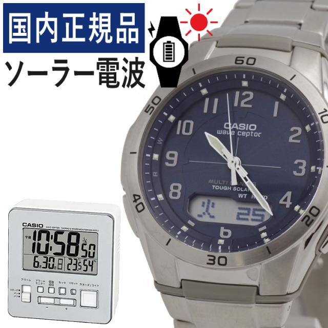 自分でバンド調整可/置き時計セット (国内正規品) CASIO ウェーブセプター ソーラー電波時計 WVA-M640D-2A2JF＆DQD-805J-8JF 電波/ネイビー/ステンレス