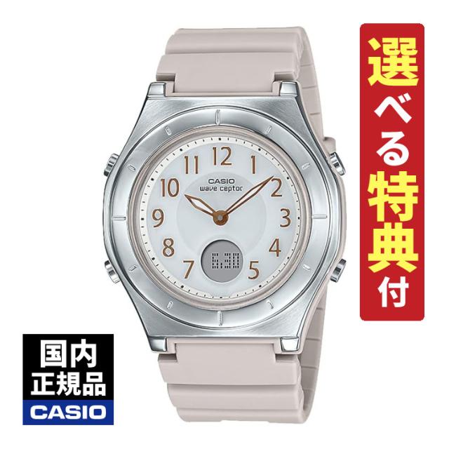 (選べる特典付) カシオ ウェーブセプター ソーラー電波時計 樹脂バンド グレージュ ピンクベージュ レディース 国内正規品 LWA-M145-4AJF