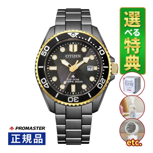 （選べる特典付）シチズン プロマスター 腕時計 LIGHT in BLACK 限定モデル メンズ 国内正規品 BN0264-53E 42,768円