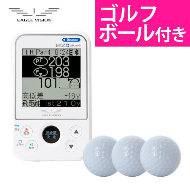 イーグルビジョン EAGLE VISION ez plus4 EV-235 ゴルフボール付き 朝日ゴルフ