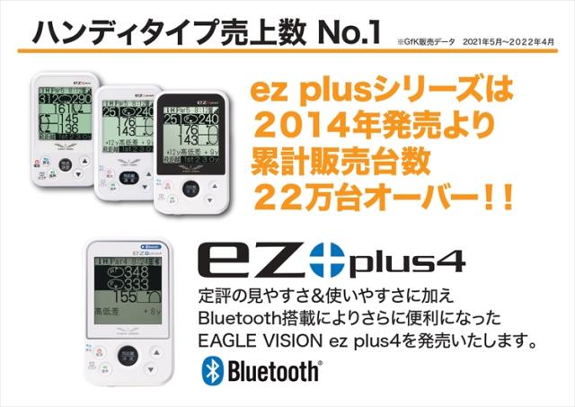 ゴルフナビ イーグルビジョン イージープラス4 EV-235 ゴルフティーセット 音声 GPS 小型 防水 IPX5 朝日ゴルフ_3