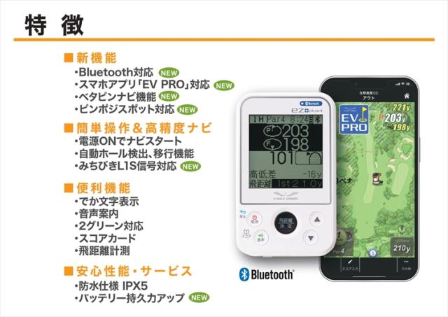 ゴルフナビ イーグルビジョン イージープラス4 EV-235 ゴルフティーセット 音声 GPS 小型 防水 IPX5 朝日ゴルフ_4