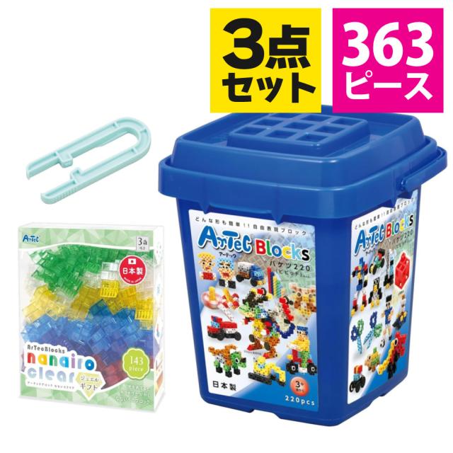 アーテック ブロック 76536 バケツ 220 ビビット リムーバー付き 計363ピースセット 知育ブロック 3歳以上