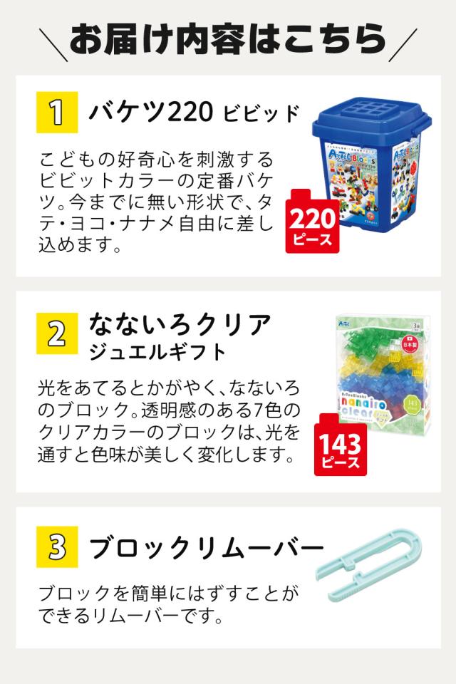アーテック ブロック 76536 バケツ 220 ビビット リムーバー付き 計363ピースセット 知育ブロック 3歳以上_1