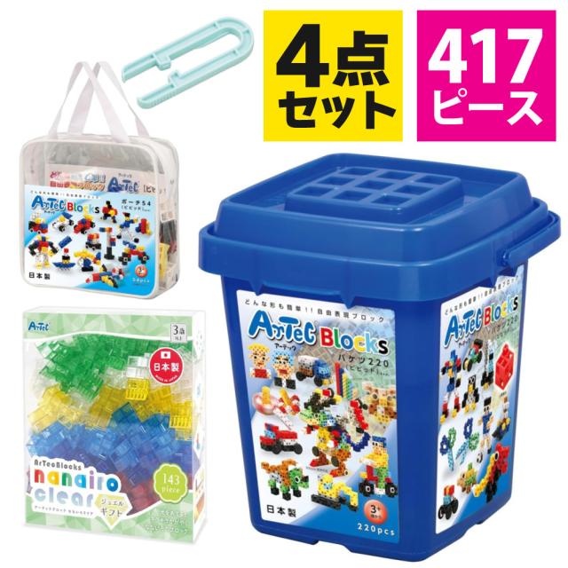 アーテック ブロック 76536 バケツ 220 ビビット リムーバー付き 計417ピースセット 知育ブロック 3歳以上