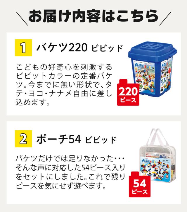 アーテック ブロック 76536 バケツ 220 ビビット リムーバー付き 計417ピースセット 知育ブロック 3歳以上_1
