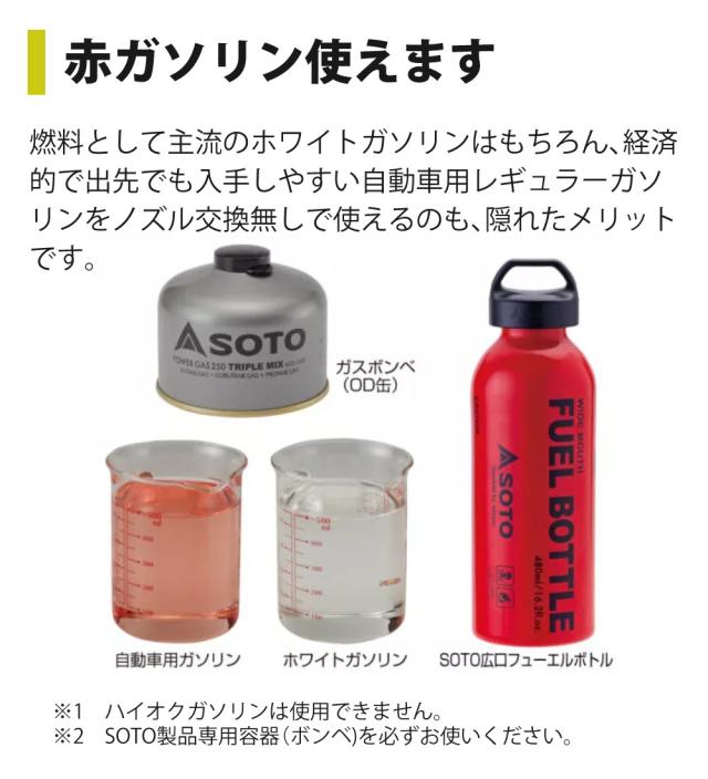 SOTO ストームブレイカー SOD-374 広口フューエルボトルCR S付き添い人 ソト シングル焼却装置 SOD-372あと取り品（ラッピング不可）