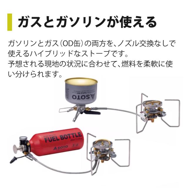 SOTO ストームブレイカー SOD-374 広口フューエルボトルCR M付き添い人 ソト シングル焼却装置 SOD-372あと取り品（ラッピング不可）