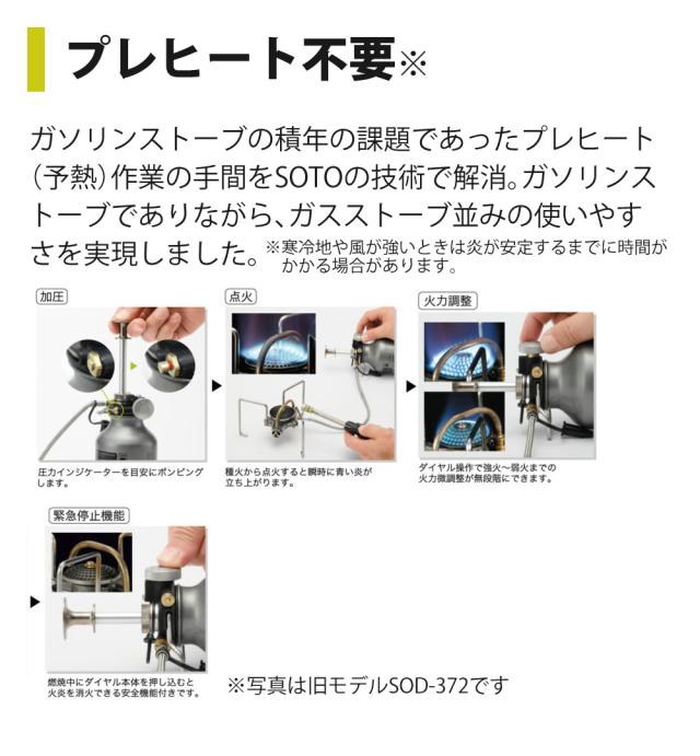 SOTO ストームブレイカー SOD-374 広口フューエルボトルCR M付き添い人 ソト シングル焼却装置 SOD-372あと取り品（ラッピング不可）