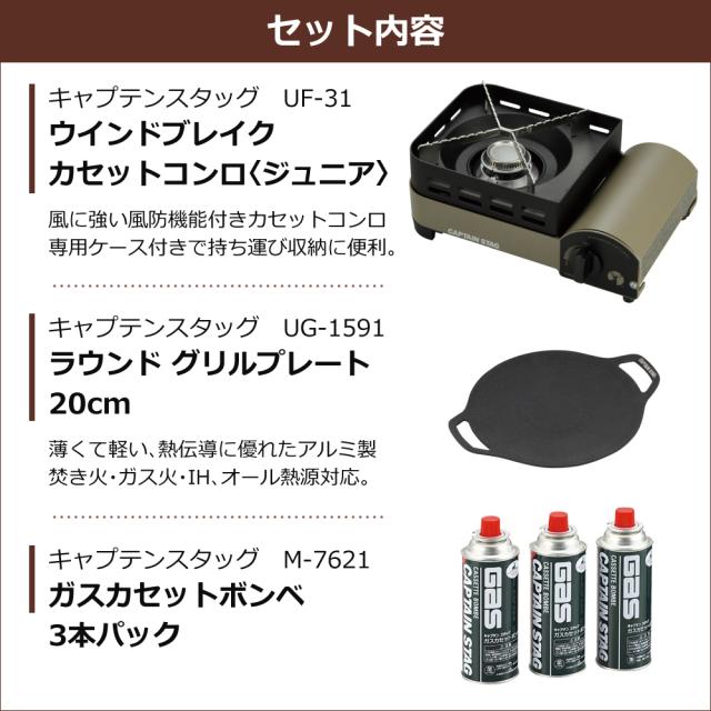 キャプテンスタッグ ウインドブレイク テープコンロ(御坊っちゃん)＆食べ物屋本塁＆ガスカセットボンベセット（ラッピング不可）