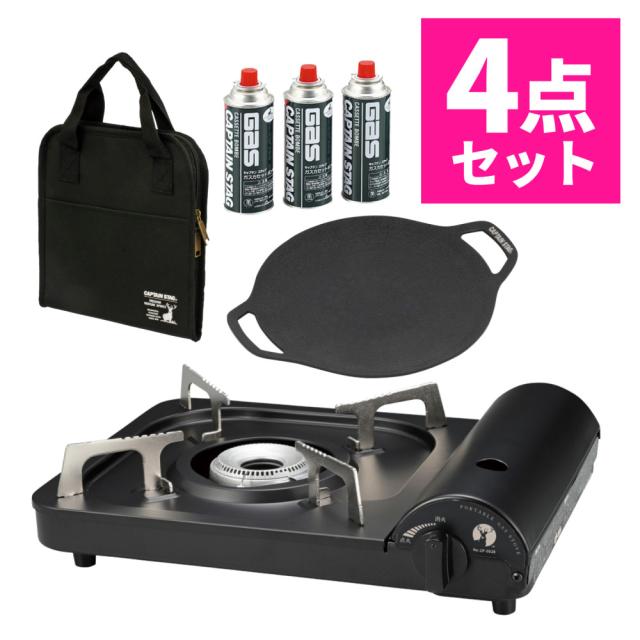 キャプテンスタッグ 携帯型 テープコンロ 黒いこと 本塁付 4点仕かける UF-28 難民キャンプ コンロ BBQ（ラッピング不可）