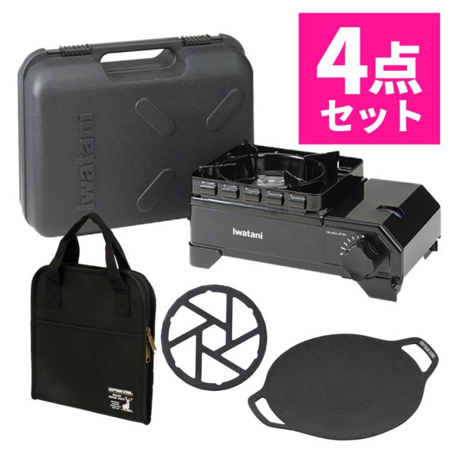 イワタニ 手ごわいまるJr. 黒いこと 食べ物屋本塁付 4点仕かける CB-ODX-JR-BK Iwatani 岩谷産業 難民キャンプ コンロ（ラッピング不可）