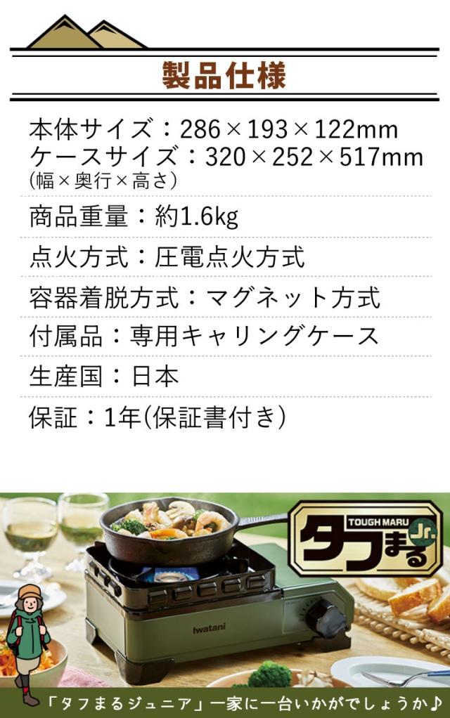 イワタニ 手ごわいまるJr. 黒いこと 食べ物屋本塁付 4点仕かける CB-ODX-JR-BK Iwatani 岩谷産業 難民キャンプ コンロ（ラッピング不可）