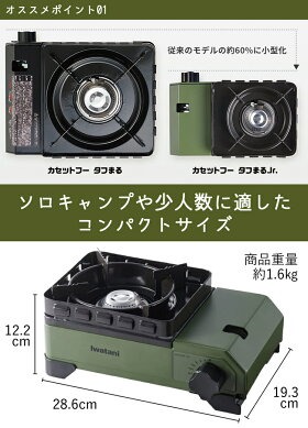 イワタニ 手ごわいまるJr. 黒いこと 食べ物屋本塁付 4点仕かける CB-ODX-JR-BK Iwatani 岩谷産業 難民キャンプ コンロ（ラッピング不可）