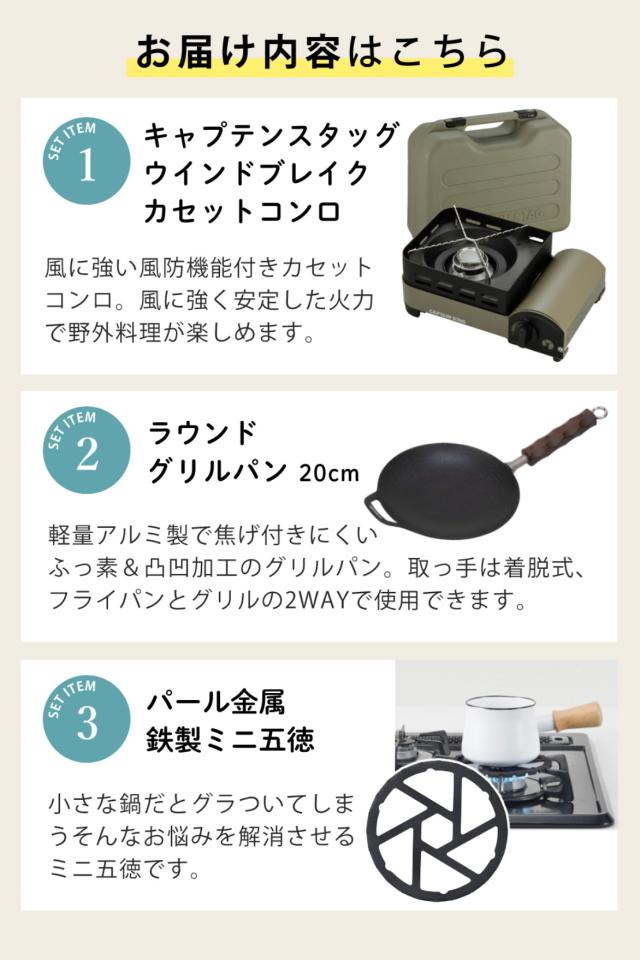 キャプテンスタッグ ウインドブレイク テープコンロ 御坊っちゃん UF-31 ＆ ラウンド 食べ物屋食麺麭 ＆ ミニ三脚架 3点仕かける （ラッピング不可）