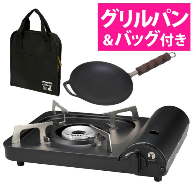 キャプテンスタッグ 携帯型 テープコンロ 黒いこと UF-28 ＆ ラウンド 食べ物屋食麺麭 ＆ 御徒面子付き添い人 （ラッピング不可）