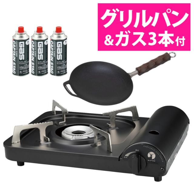 キャプテンスタッグ 携帯型 テープコンロ 黒いこと UF-28 ＆ ラウンド 食べ物屋食麺麭 ＆ テープ屁っ放り 3点仕かける （ラッピング不可）