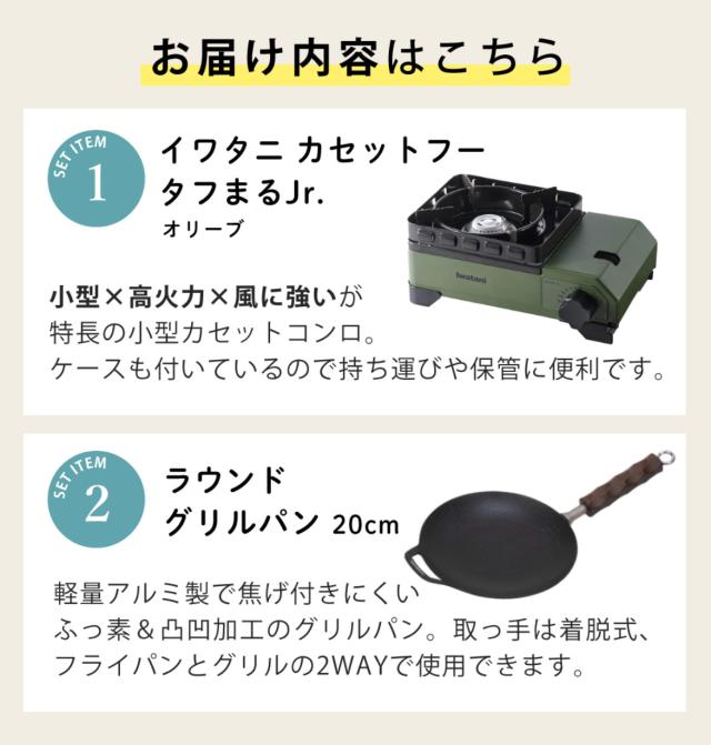 イワタニ 手ごわいまる御坊っちゃん CB-ODX-JR オリーブ ＆ ラウンド 食べ物屋食麺麭 ＆ 御徒面子 ＆ ミニ三脚架 4点仕かける （ラッピング不可）