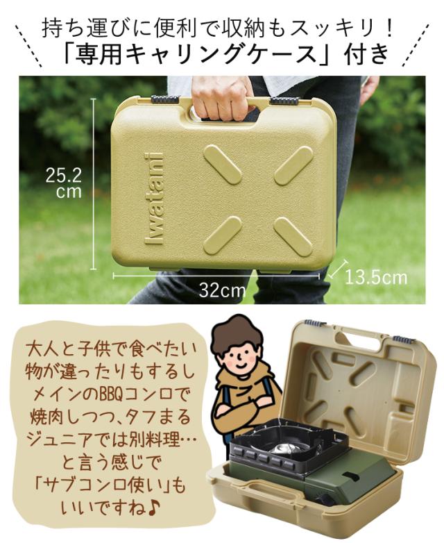 イワタニ 手ごわいまる御坊っちゃん CB-ODX-JR オリーブ ＆ ラウンド 食べ物屋食麺麭 ＆ 御徒面子 ＆ ミニ三脚架 4点仕かける （ラッピング不可）