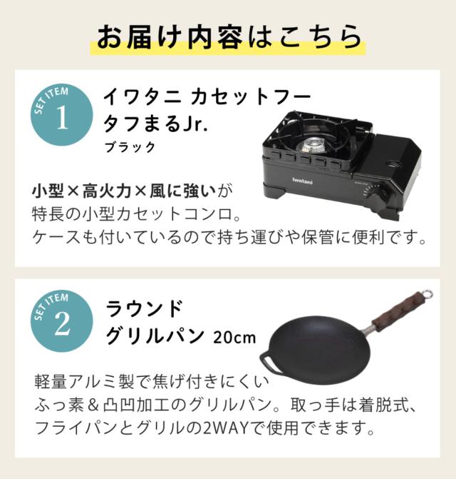 イワタニ 手ごわいまる御坊っちゃん CB-ODX-JR-BK 黒いこと ＆ ラウンド 食べ物屋食麺麭 ＆ 御徒面子 ＆ ミニ三脚架 4点仕かける （ラッピング不可）