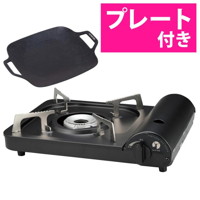 キャプテンスタッグ ポータブル カセットコンロ ブラック UF-28 ＆ スクエア グリルプレート 20×20cm付き （ラッピング不可）