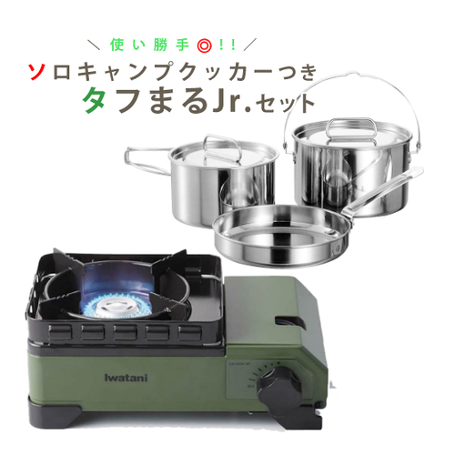 イワタニ テープフー 手ごわいまるJr. オリーブ ＆ ラグナ ステンレスクッカー付き添い人仕かける Iwatani CB-ODX-JR テープコンロ （ラッピング不可）