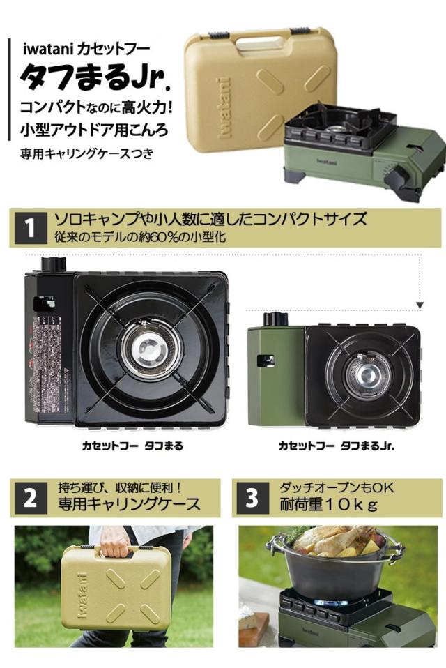 イワタニ テープフー 手ごわいまるJr. オリーブ ＆ ラグナ ステンレスクッカー付き添い人仕かける Iwatani CB-ODX-JR テープコンロ （ラッピング不可）
