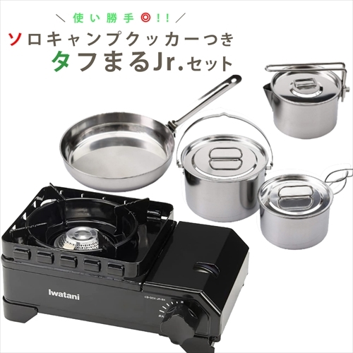 イワタニ 手ごわいまるJr 黒いこと ＆ ラグナ ステンレス鋼 クッカー L仕かける（ラッピング不可）
