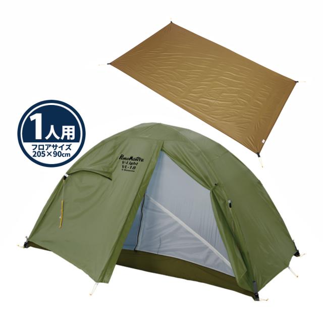 プロモンテ テント グランドシート付 超軽量 アルパインテント 1人用 VL-18 4S OLV オリーブ（ラッピング不可）