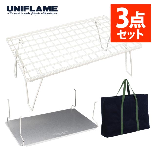 ユニフレーム フィールドラック ホワイト 414279 システムラック＆トート付き UNIFLAME  収納バッグ 611555 683668（ラッピング不可）