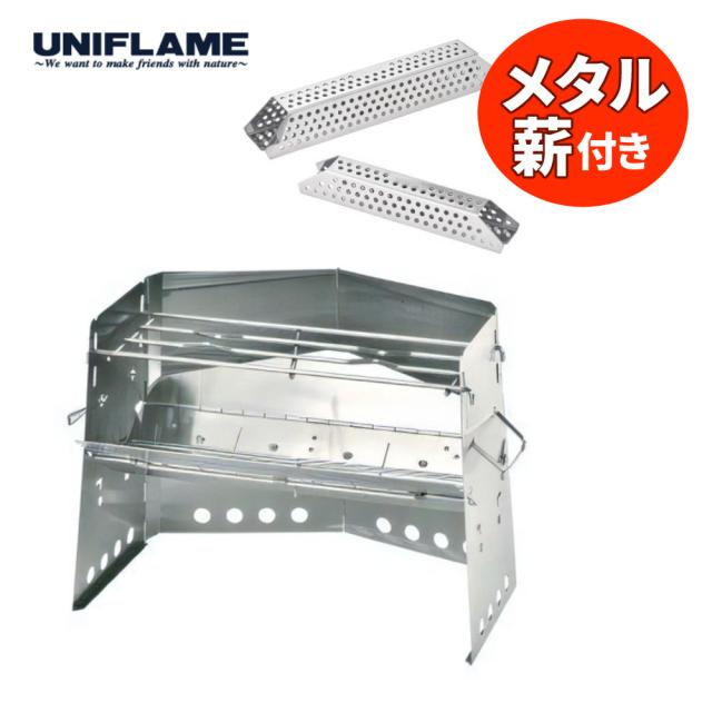 ユニフレーム 薪グリルII メタル薪付き 682845 665107 UNIFLAME バーべキュー BBQ グリル コンロ 焚火台 キャンプ アウトドア（ラッピング不可）