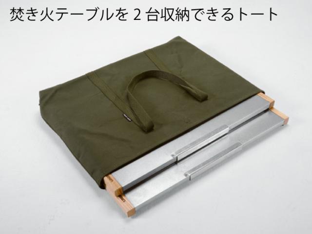 ユニフレーム 焚き火テーブル 2個 ＆ レッグラック 2個 ＆トート付き 5点セット (682104 ＆ 682135 ＆ 683644) UNIFLAME（ラッピング不可）_11