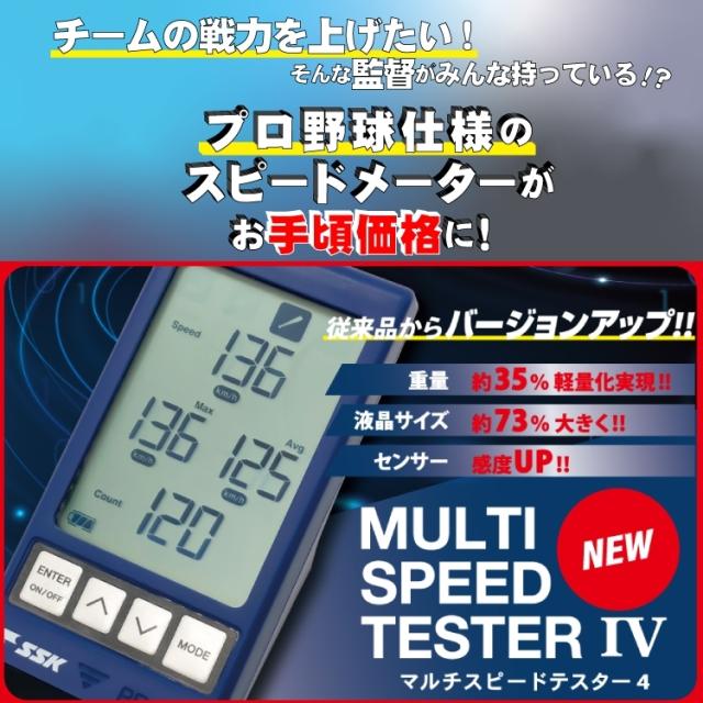 SSK マルチスピードテスター4 MST400 ゴルフボールセット 野球 ゴルフ 球速 スイング 速度測定 練習用品 エスエスケイ_1