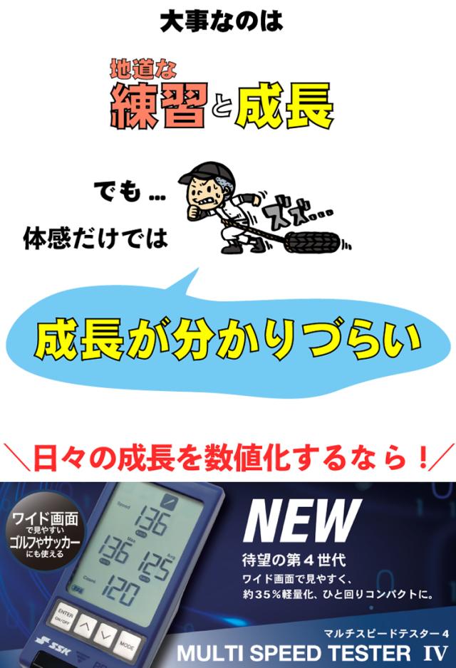 SSK マルチスピードテスター4 MST400 ゴルフボールセット 野球 ゴルフ 球速 スイング 速度測定 練習用品 エスエスケイ_3