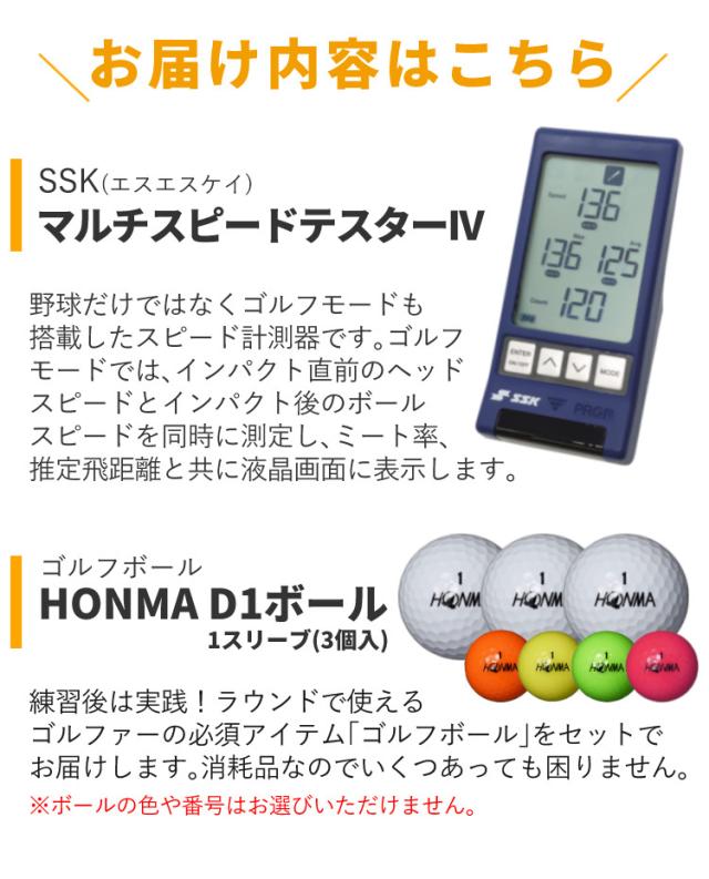 SSK マルチスピードテスター4 MST400 ゴルフボールセット 野球 ゴルフ 球速 スイング 速度測定 練習用品 エスエスケイ_6