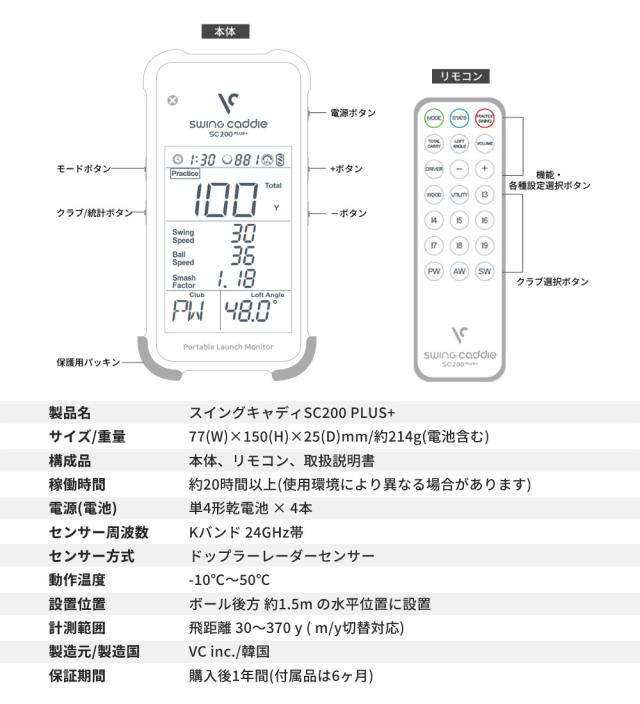 ボイスキャディ スイングキャディ SC200+ ボール付き ゴルフ 弾道測定器 ローンチモニター Voice Caddie SC200プラス_14