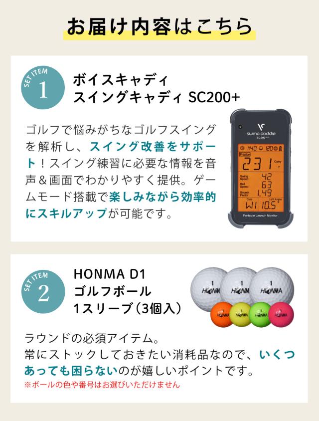ボイスキャディ スイングキャディ SC200+ ボール付き ゴルフ 弾道測定器 ローンチモニター Voice Caddie SC200プラス_1