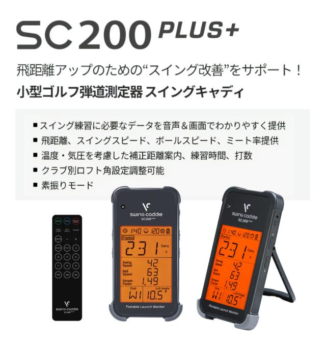 ボイスキャディ スイングキャディ SC200+ ボール付き ゴルフ 弾道測定器 ローンチモニター Voice Caddie SC200プラス_2
