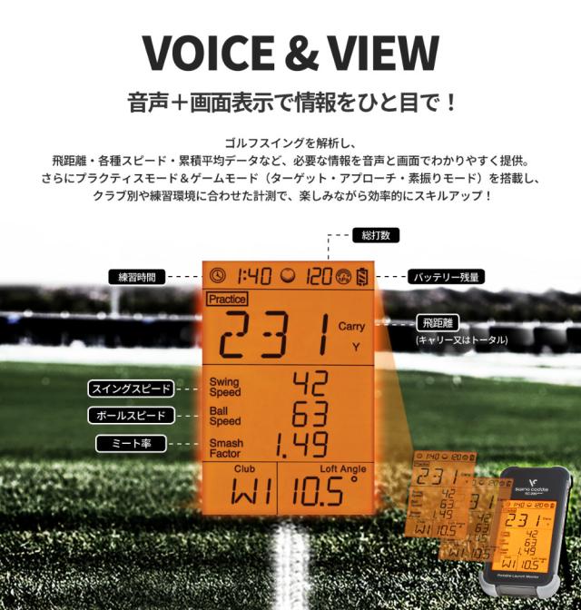 ボイスキャディ スイングキャディ SC200+ ボール付き ゴルフ 弾道測定器 ローンチモニター Voice Caddie SC200プラス_3