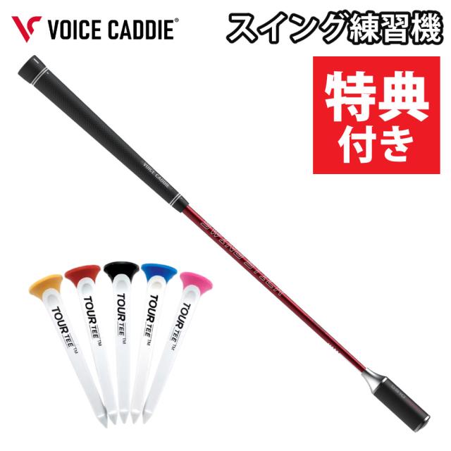 ボイスキャディ デジタルスイングスティック SS10 ティー付き ゴルフ スイング練習器 Voice Caddie （ラッピング不可）