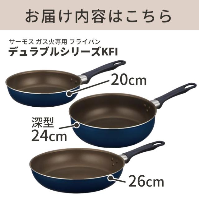 サーモス フライパン 20糎 26糎 24糎深型 ＆ お匙・海綿体付き添い人 屁っ放り火専用 デュラブルコート KFI-020 KFI-026 KFI-024D（ラッピング不可）