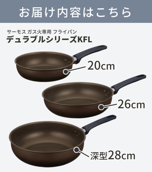 サーモス フライパン 20糎 26糎 28糎深型 ＆ 海綿体付き添い人 屁っ放り火専用 デュラブルコート KFL-020 KFL-026 KFL-028D（ラッピング不可）