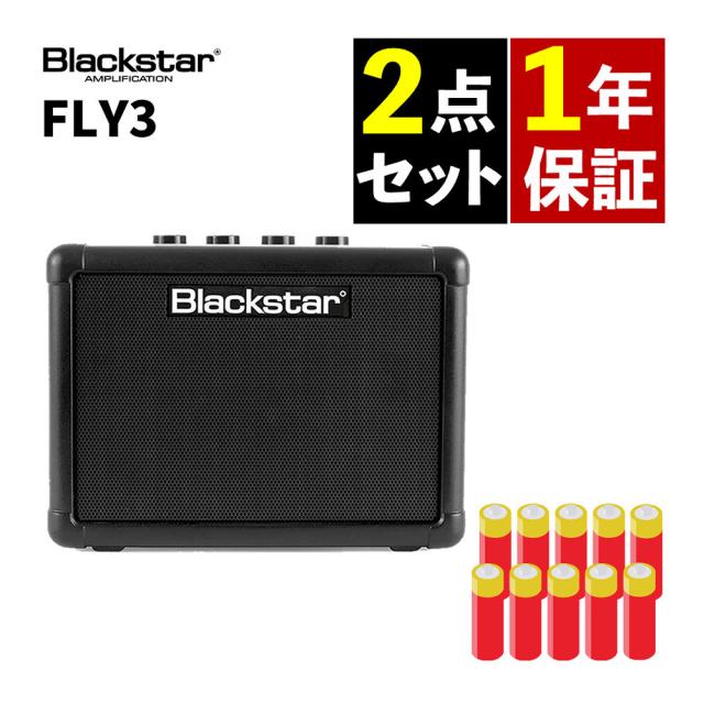 ブラックスター ギターアンプ コンパクトアンプ FLY3 ミニアンプ 単三電池付セット Blackstar（ラッピング不可）